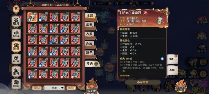 书生的仙装备是不是没用截图