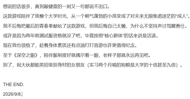 告别贴 2