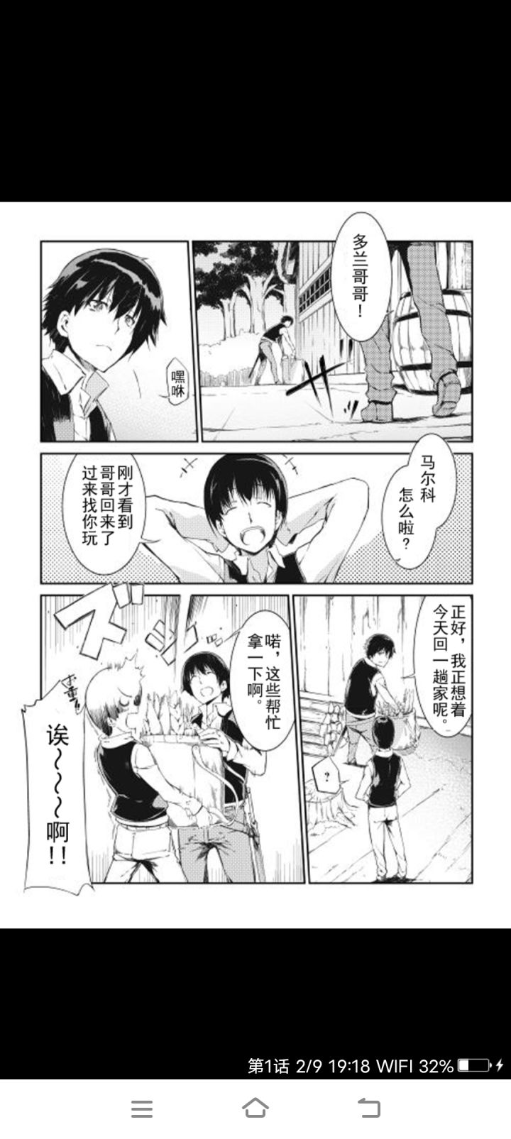再见龙生你好人生②截图