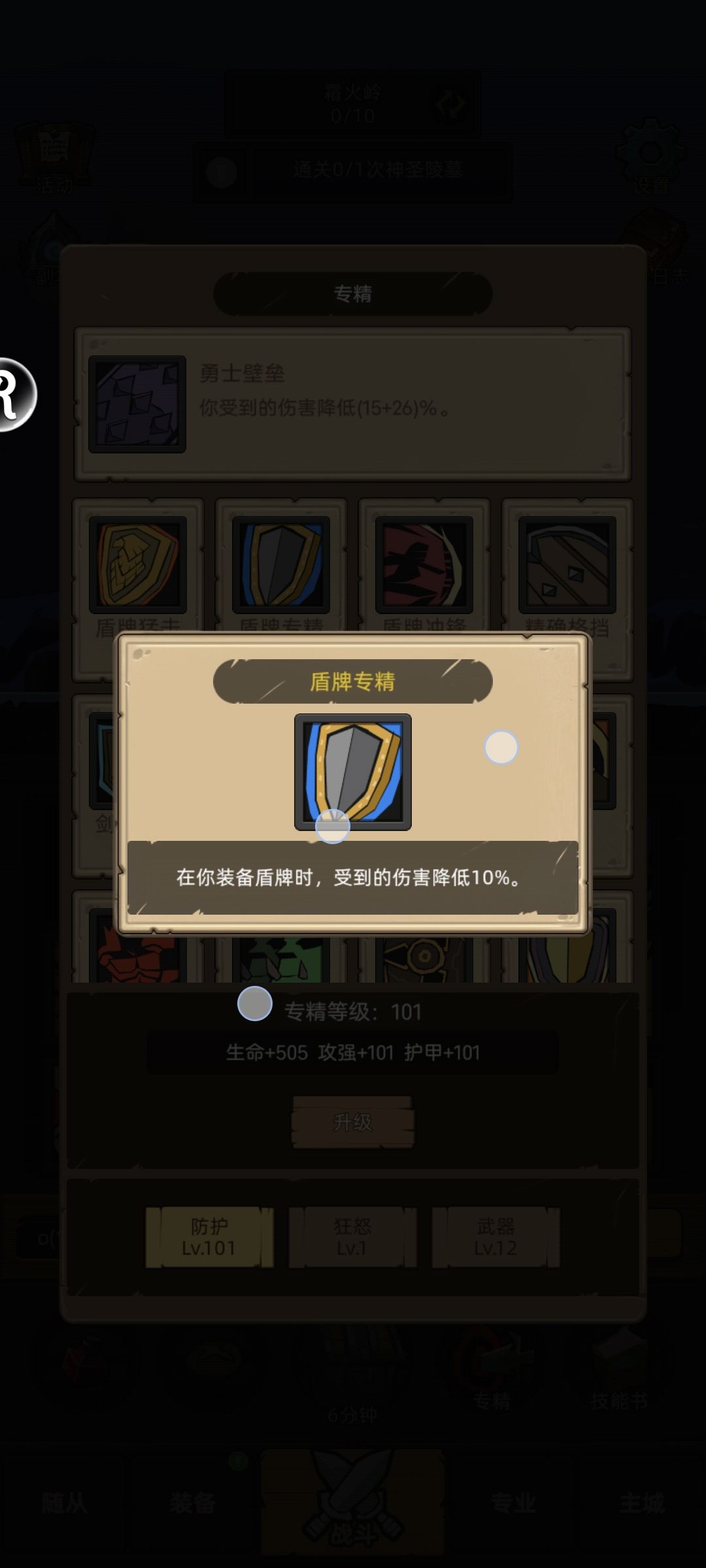 百分百减伤防战无效? 1