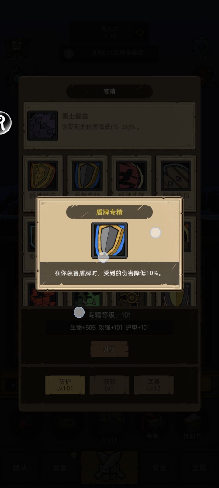 百分百减伤防战无效？截图