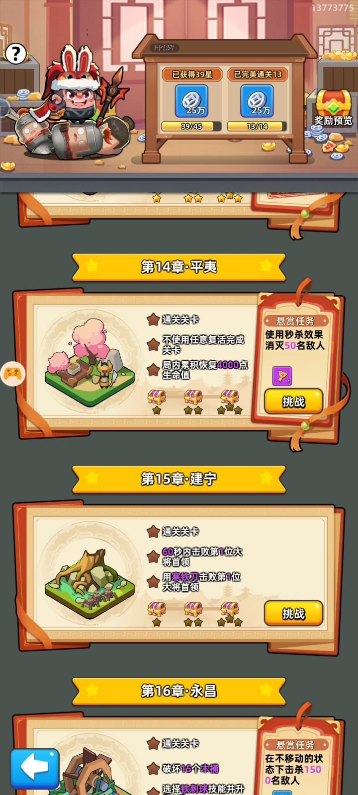 这个秒杀是什么鬼 怎么完成截图