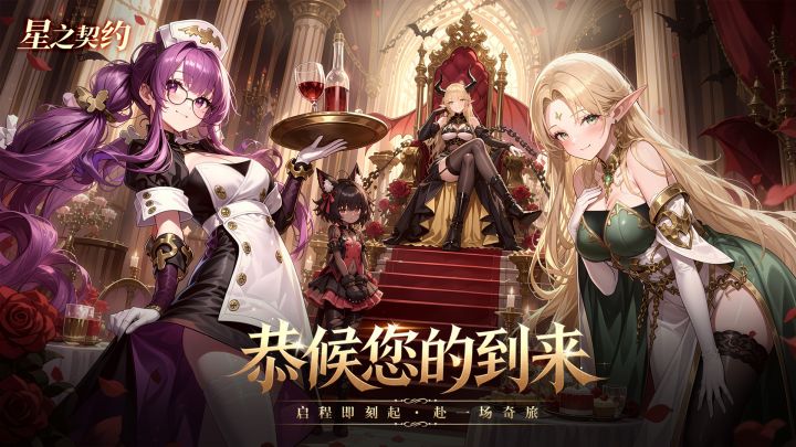 🎉【预约有奖】《星之契约》预约开启！晒预约聊游戏，赢京东卡截图