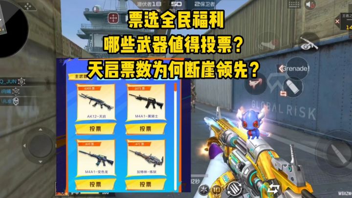 票选全民福利哪些武器值得投票?天启票数为何断崖领先?截图