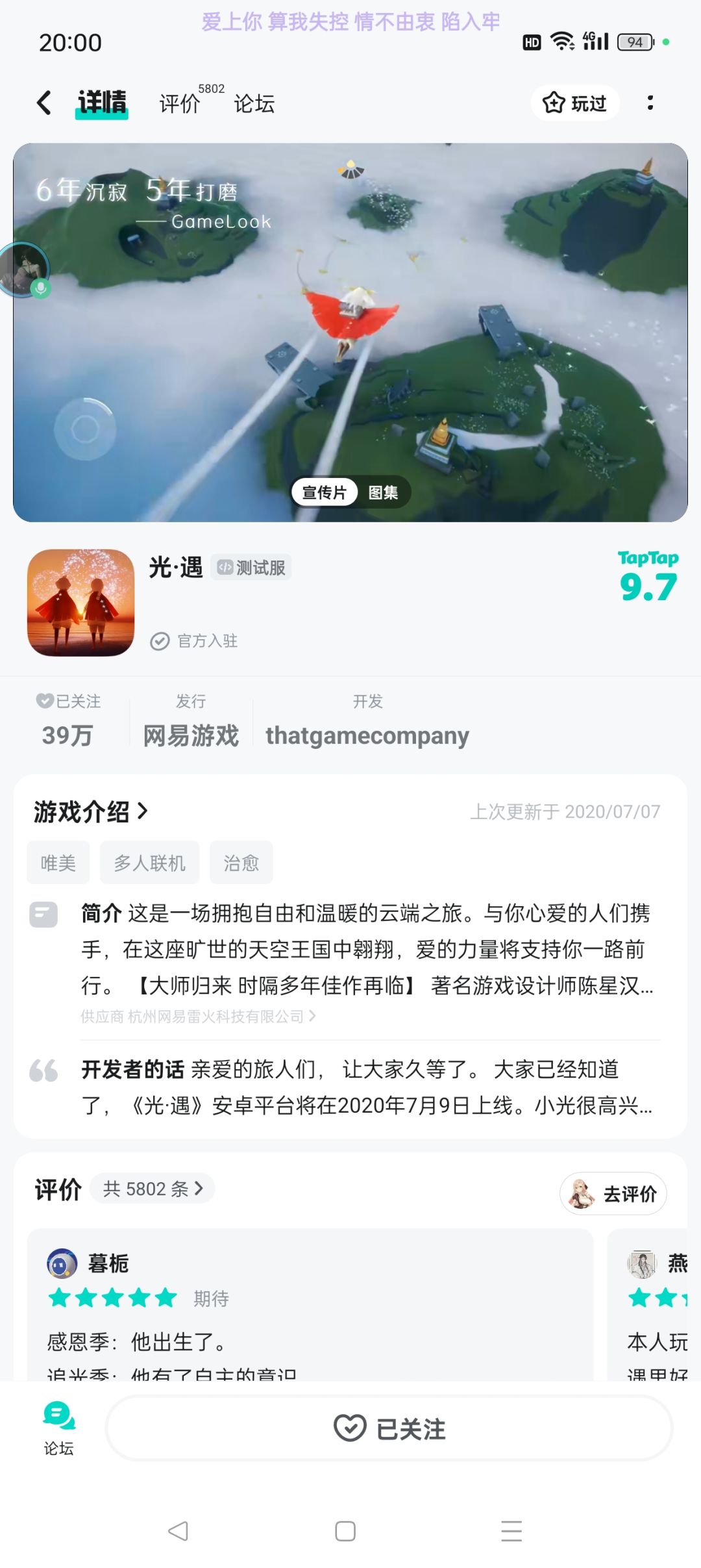 光遇测试服 1