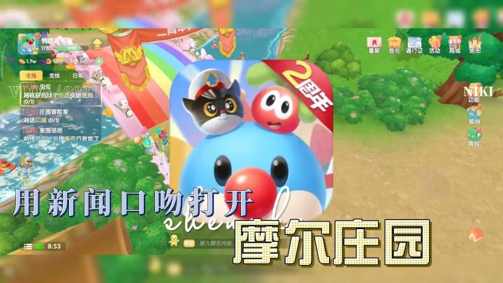 用新闻口吻打开【摩尔庄园】截图
