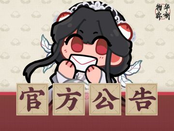 服务器异常处理公告