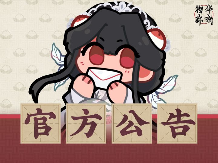 声明截图