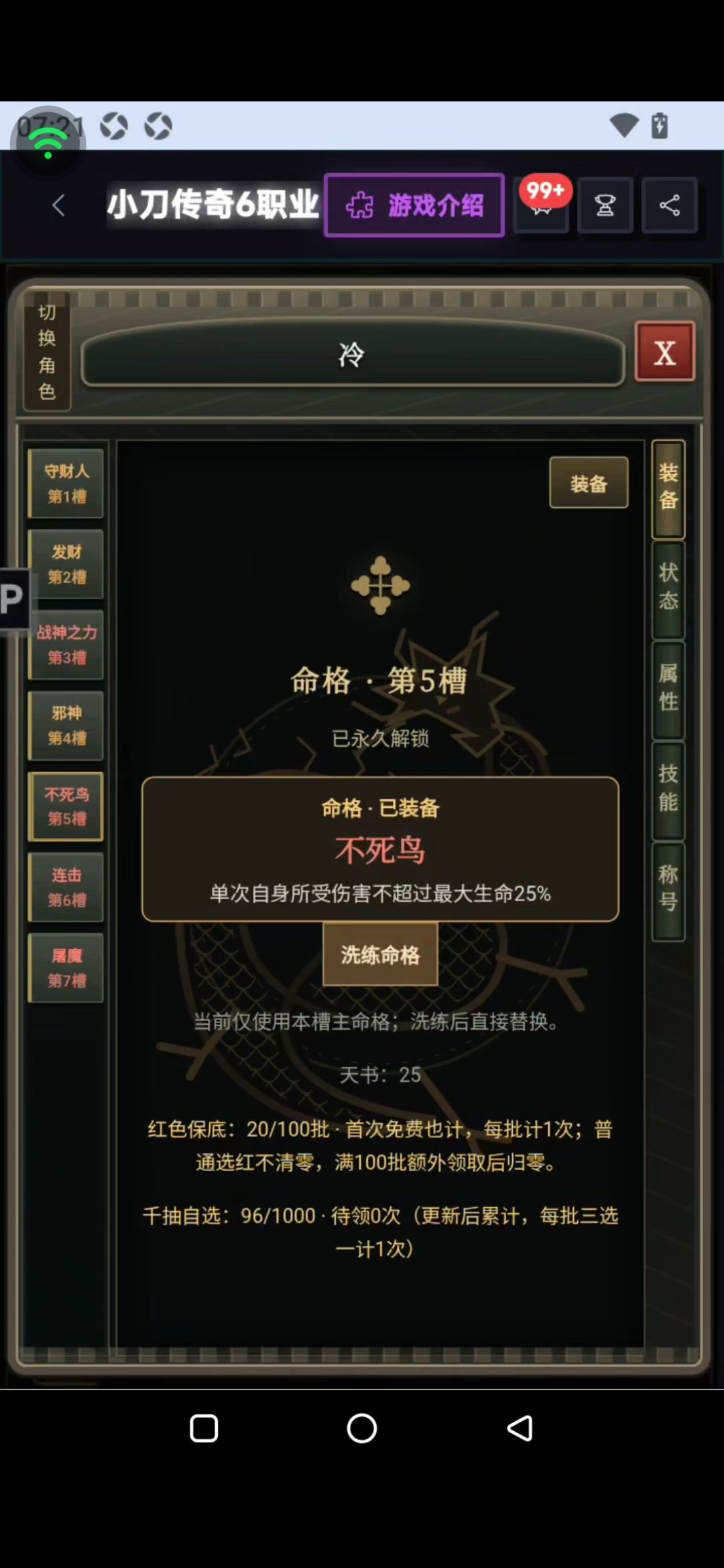 血刀核心玩法 2