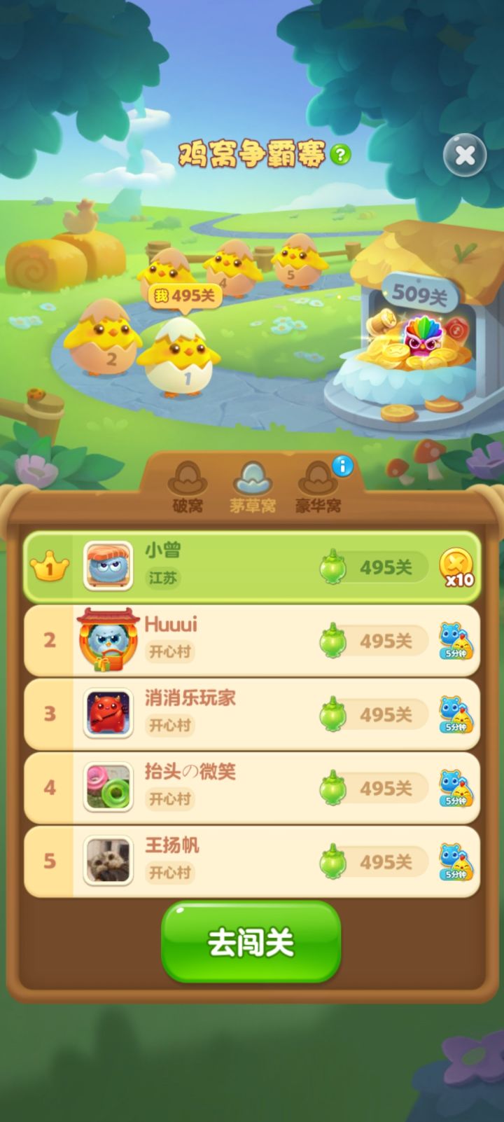 关于鸡窝争霸赛截图