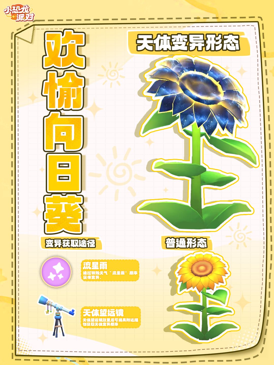 植物变异档案#03|欢愉向日葵 🌠 天体形态 1
