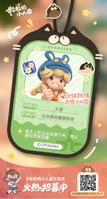 尊敬的《粒粒的小人国》官方测试评审团队： 
 
 您好！自2025年9月游戏全平台首曝起，我便被这款游戏独有的皮克斯绘本风治愈画面和微观视角探索日常的创新设定深深吸引，第一时间完成了TapTap全平台预约，始终密切追踪游戏的每一次动态更新，对“日常小物改造家园”“与粒粒趣味互动”的核心玩法满怀期待。每次看到新内容发布，都让我对这个温暖、治愈的微小世界更加向往。 
 我不仅被游戏吸引，更是被其背后的