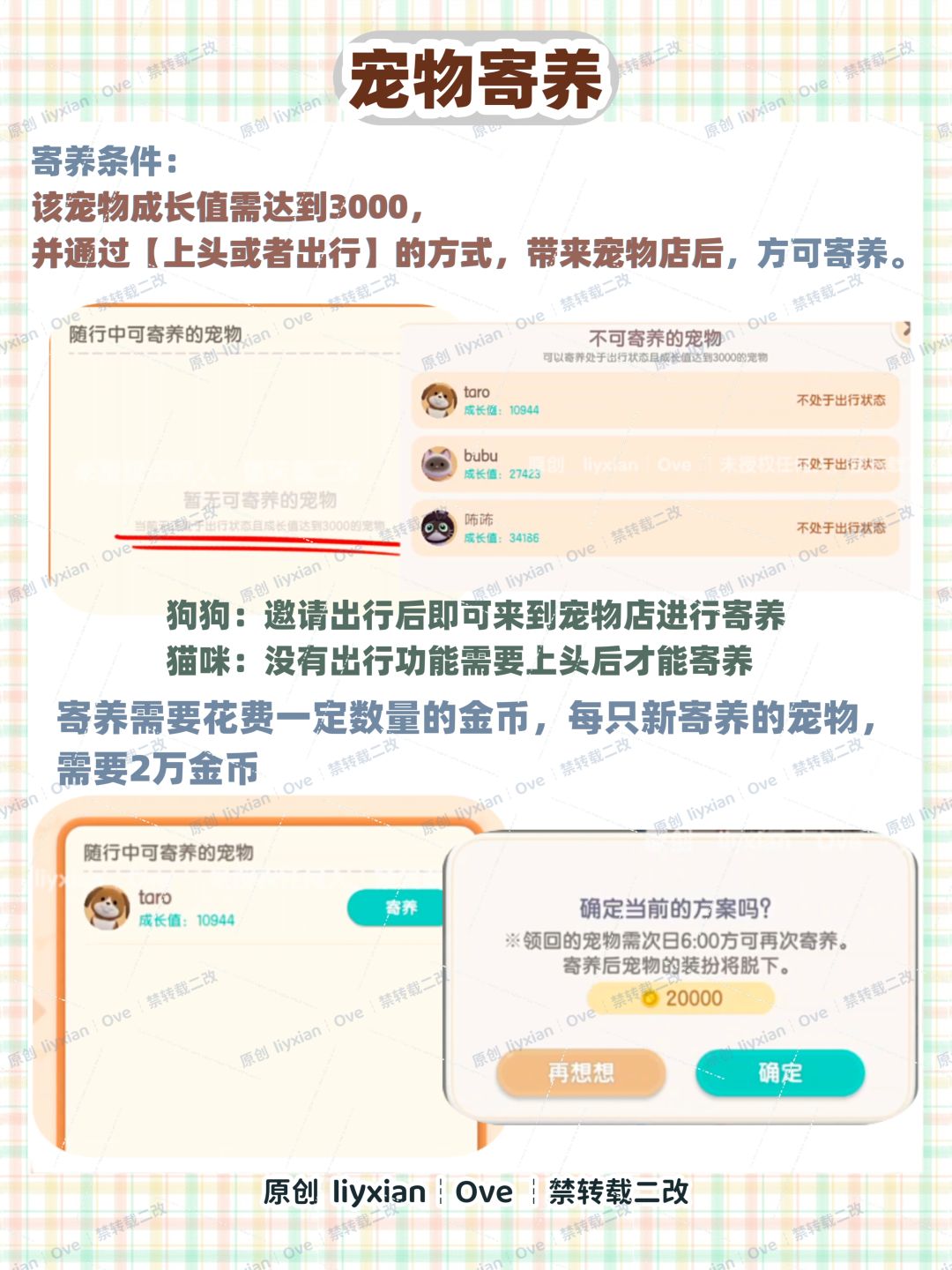 【心动小镇】5.15宠物寄养功能 宠物新品种 3