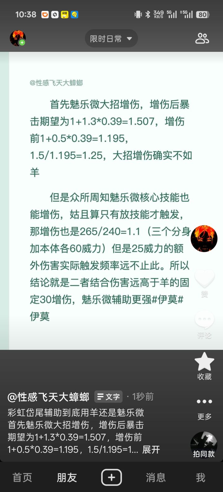 魅乐微确实辅助比羊强截图