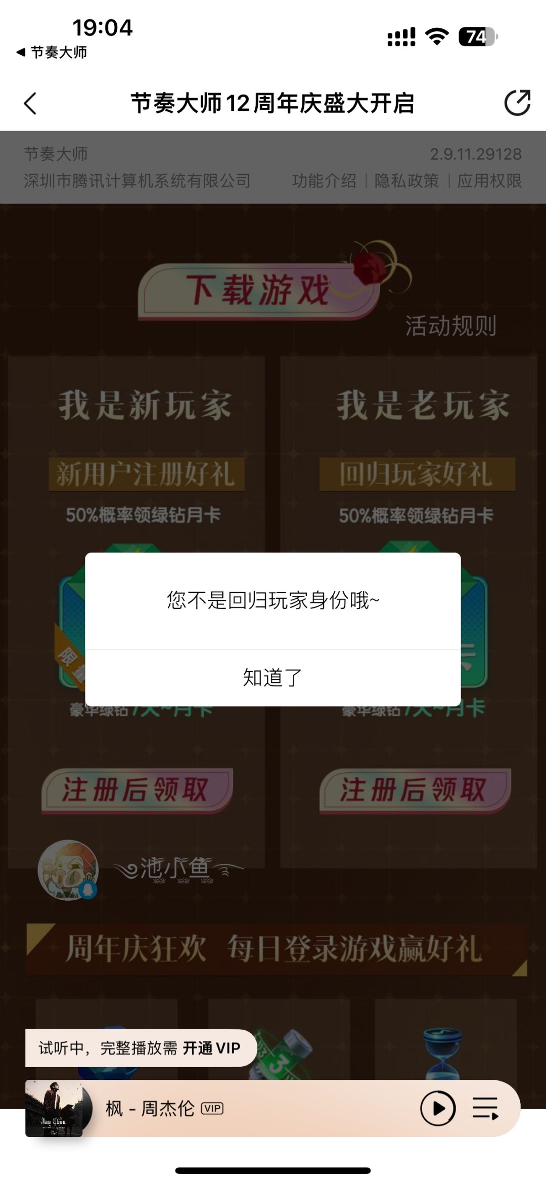 那什么QQ音乐的活动 1