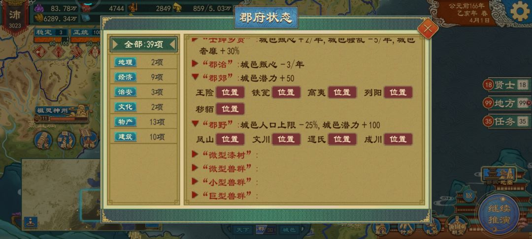 为什么有的郡郊不加人口上限 1