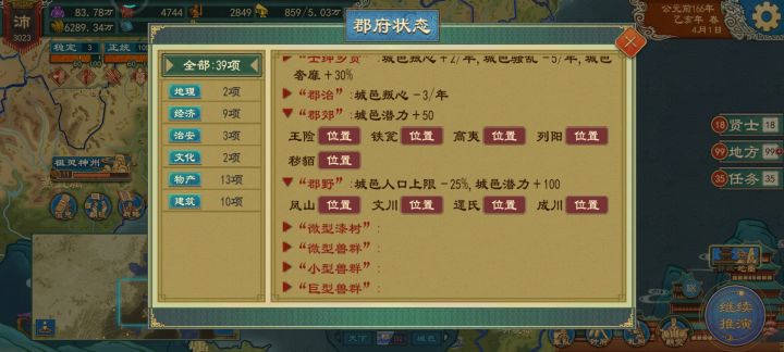为什么有的郡郊不加人口上限截图
