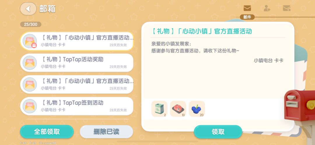 心动小镇12月17日兑换码 2