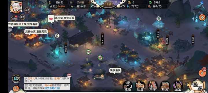 风景美得咧。截图
