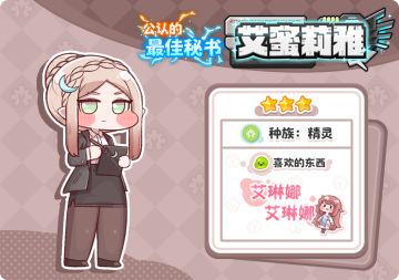 使徒介绍「公认的最佳秘书」艾蜜莉雅