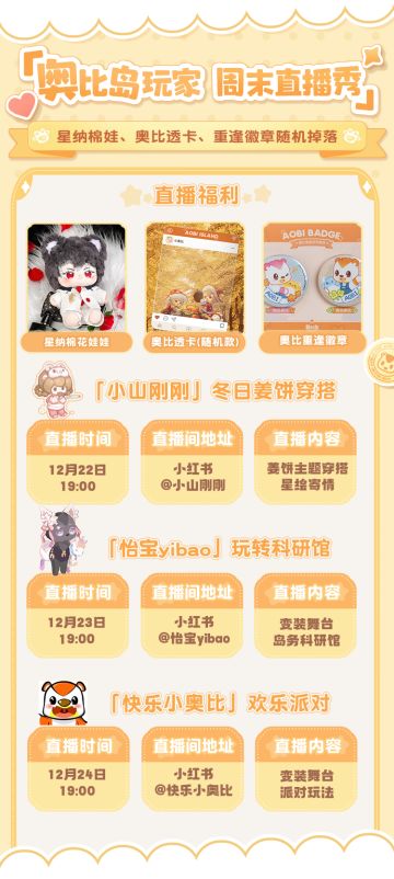 [奥比岛]福利加倍！奥比岛玩家周末直播秀[奥比岛]