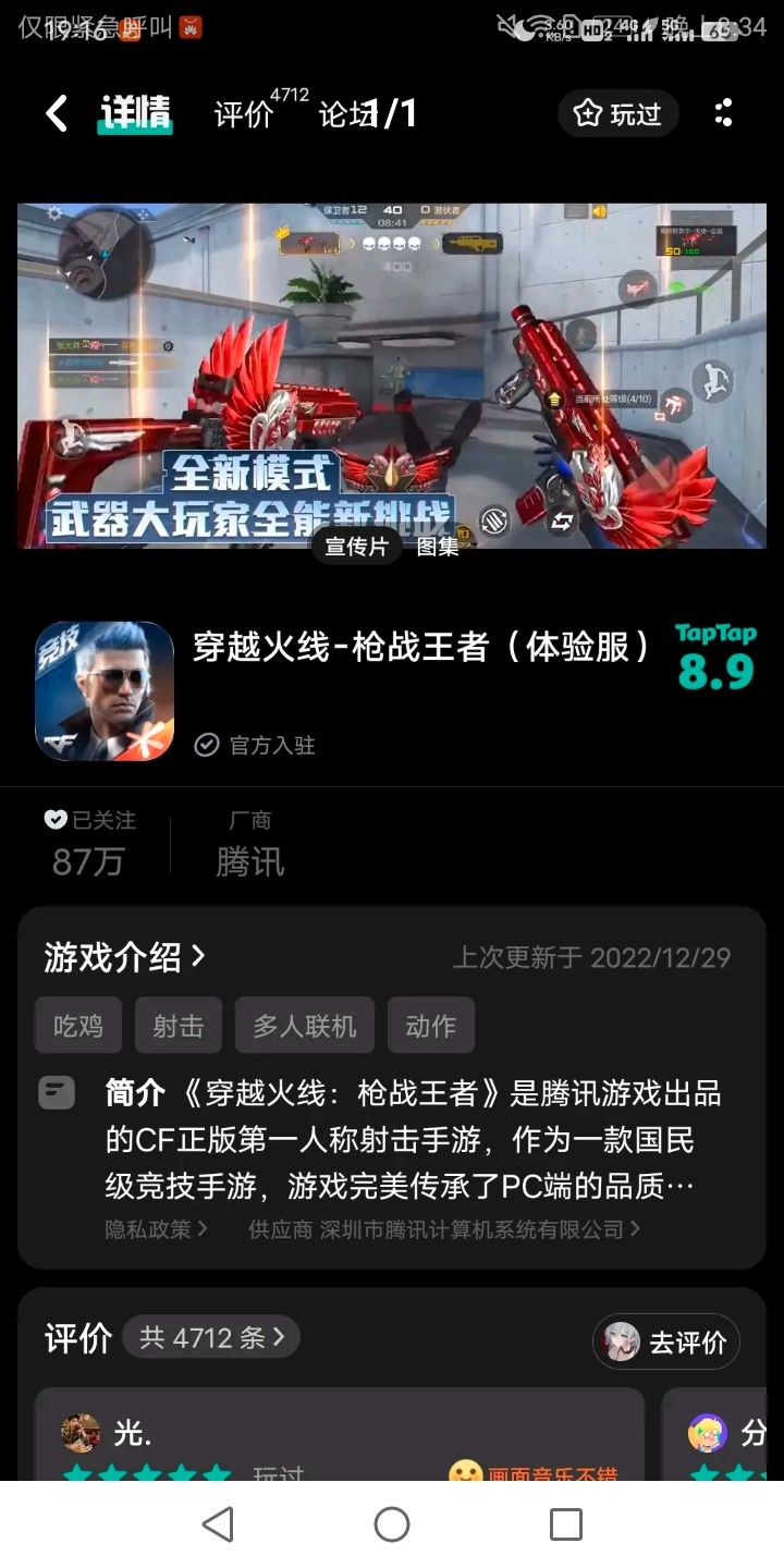 TapTap