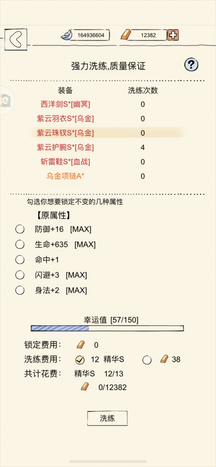 记录贴截图