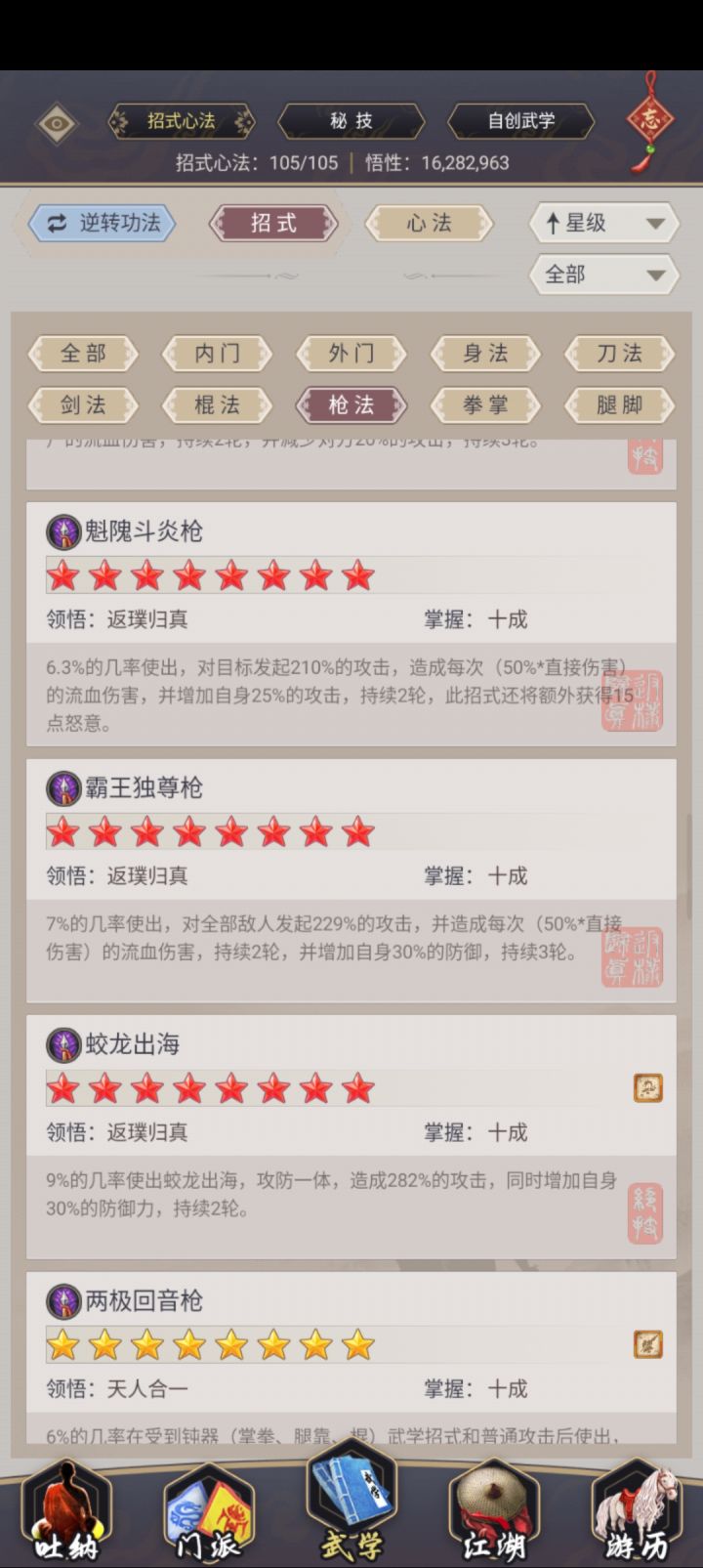 哪个技能该下岗了???截图
