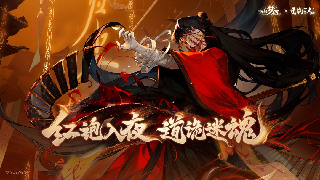 道诡异仙游戏化？不会是做梦吧？！截图