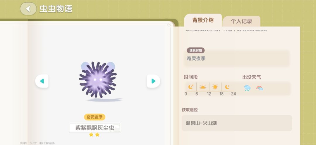 心动小镇幽幽蛙与紫色灰尘虫位置 3