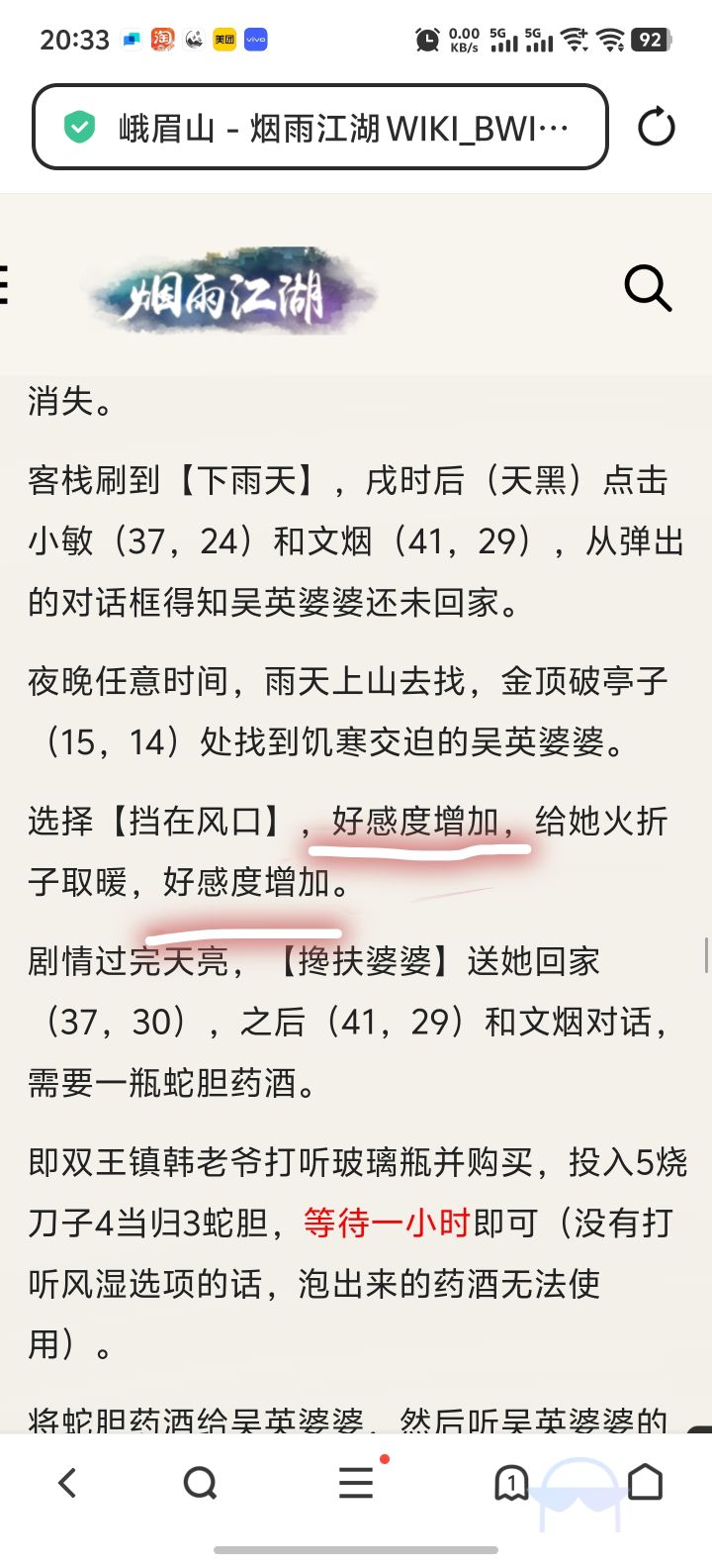 好感度有什么用啊？截图