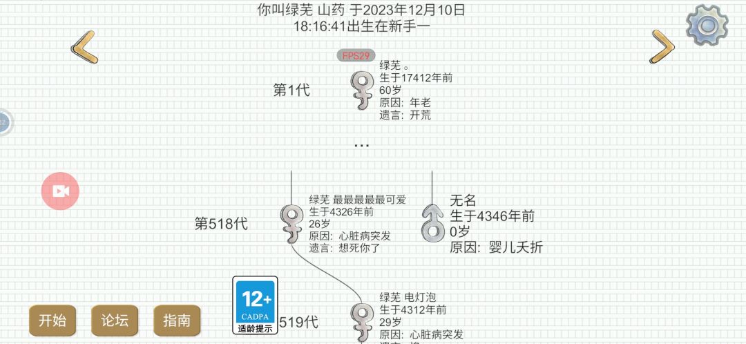 竟然发现绿芜家最后一代是我的后代 3