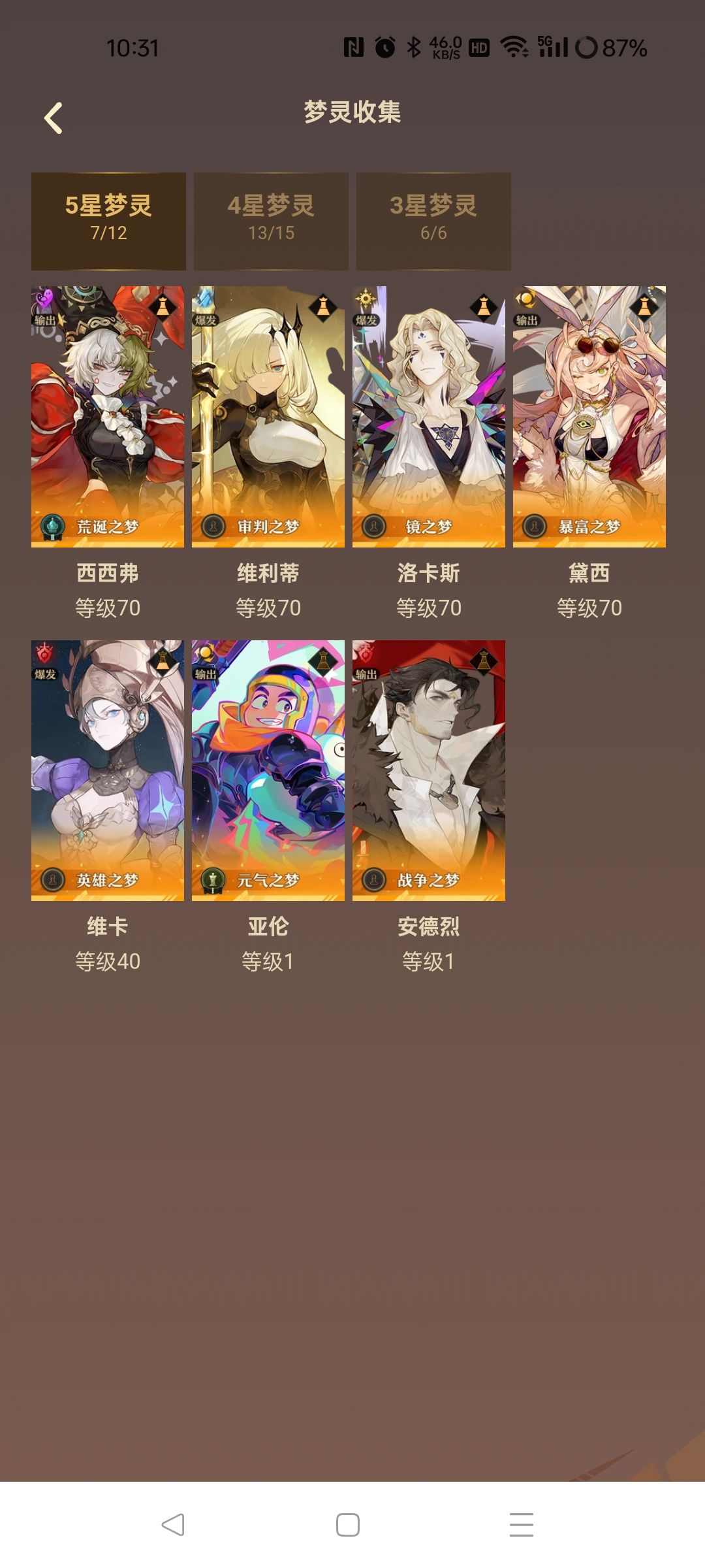 求配队 2