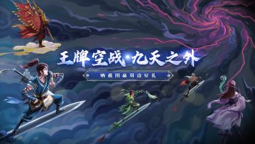 《神仙道》全新资料片「九天之外·序章」宣传影片公布