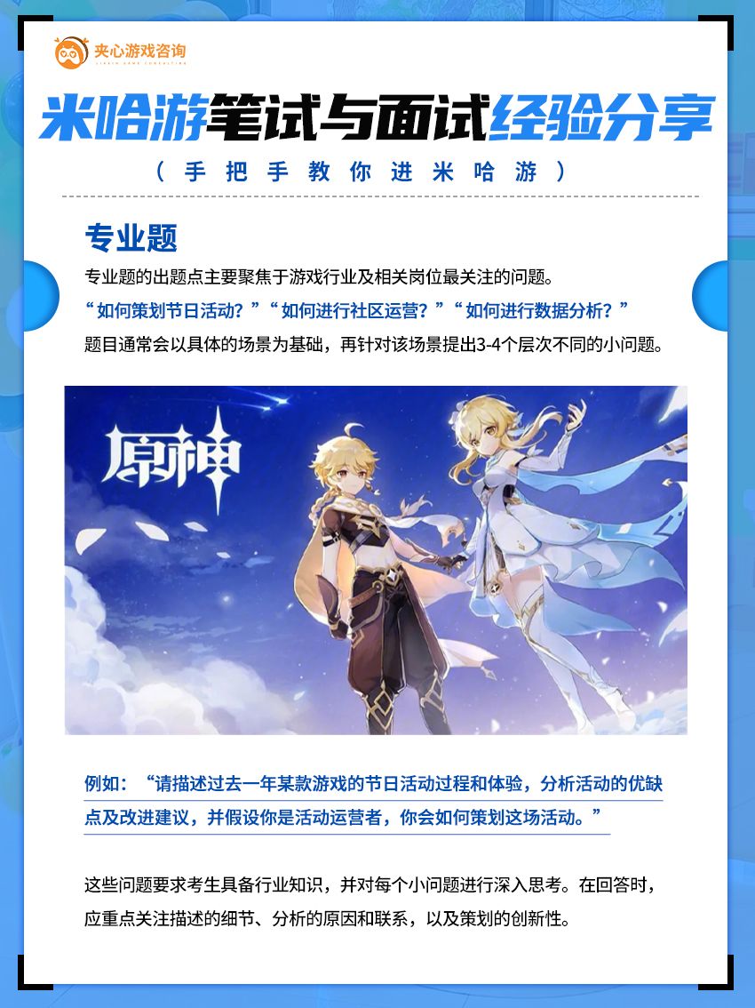 临时抱佛脚,米哈游笔试与面试全攻略 2