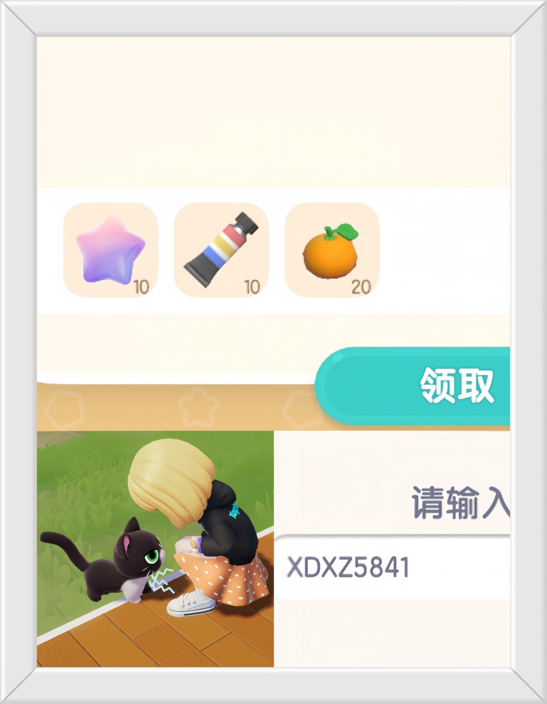 心动小镇10月10日限时兑换码。截图