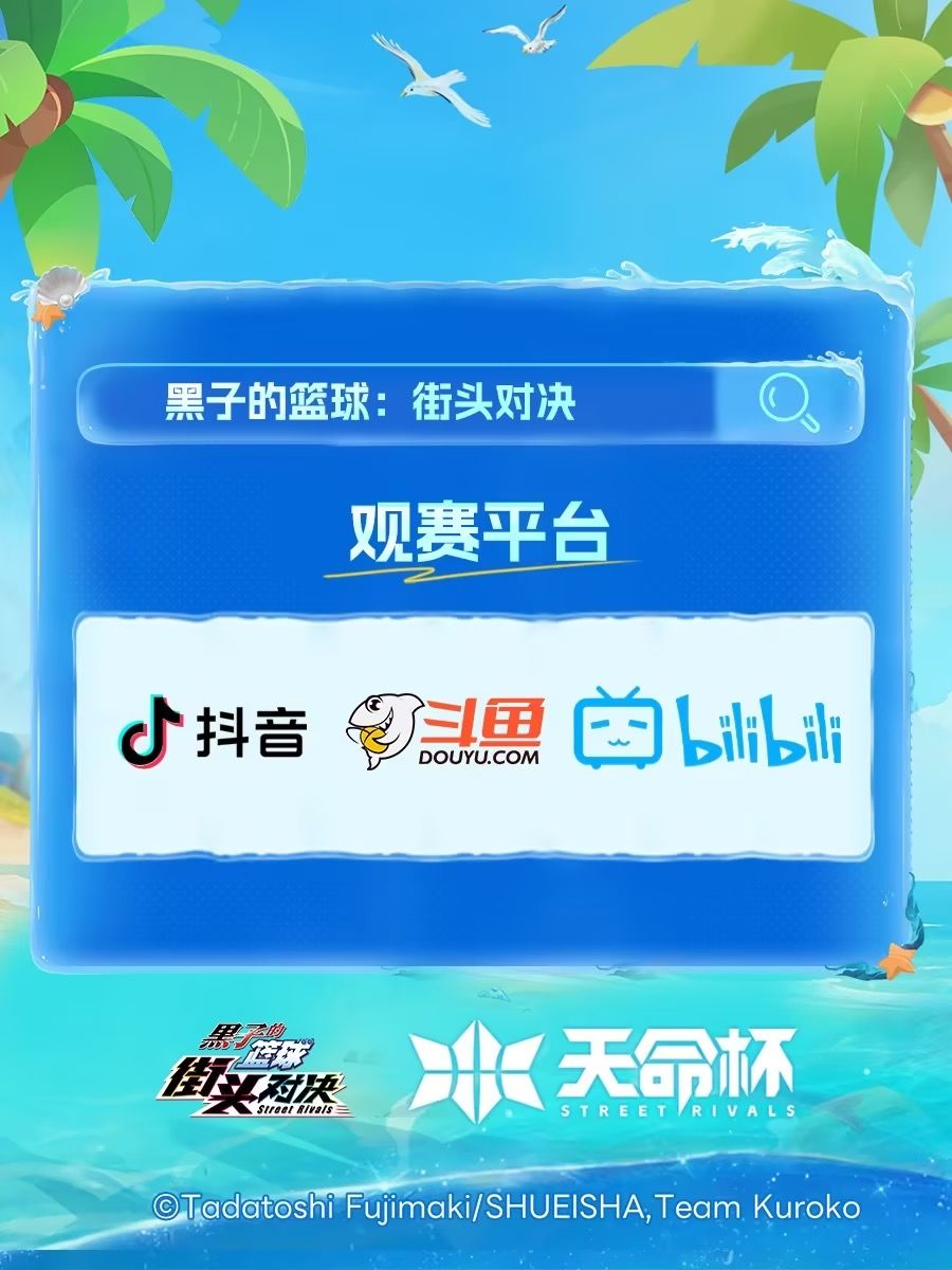 天命杯|总决赛终极对决即将上演！ 2