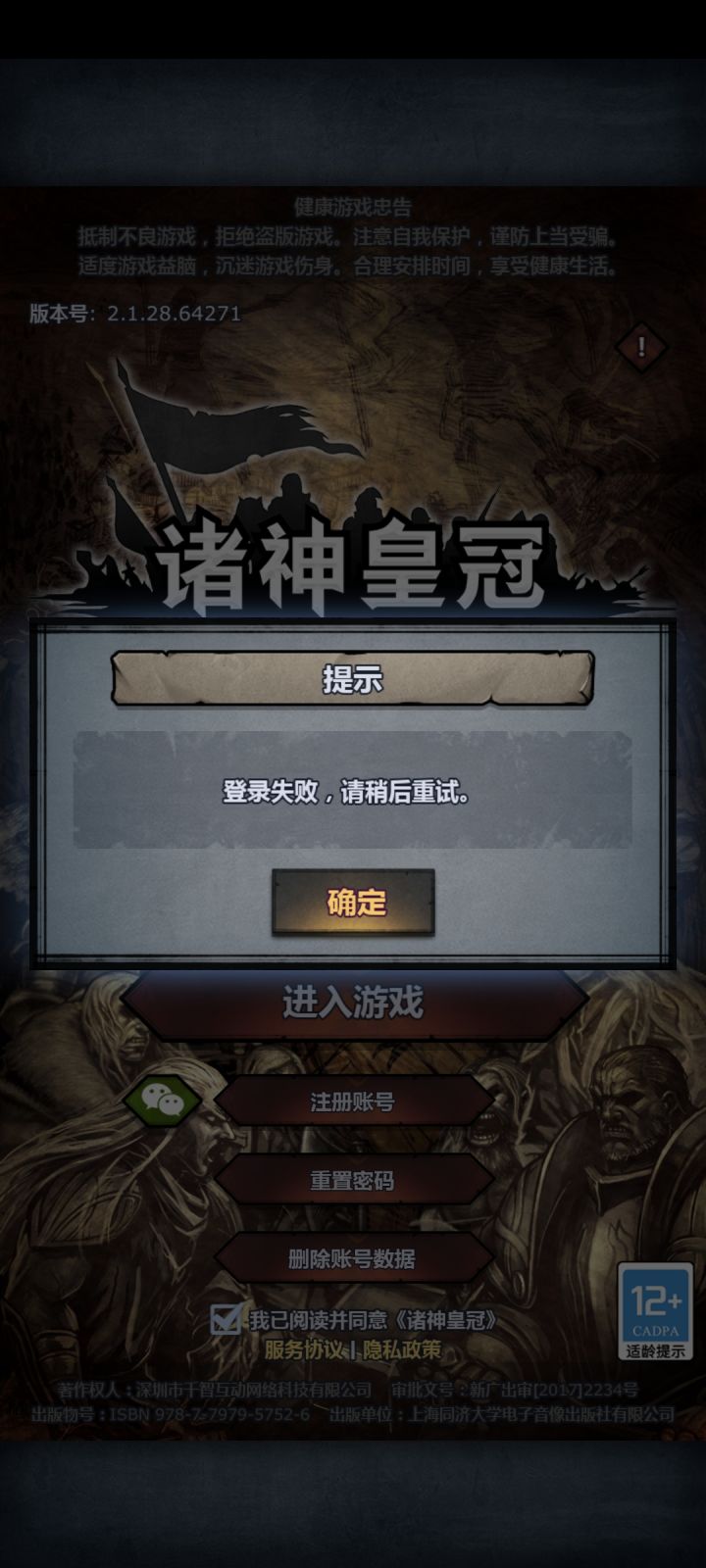 先天bug圣体,自庄园异常后账号又登不进去截图