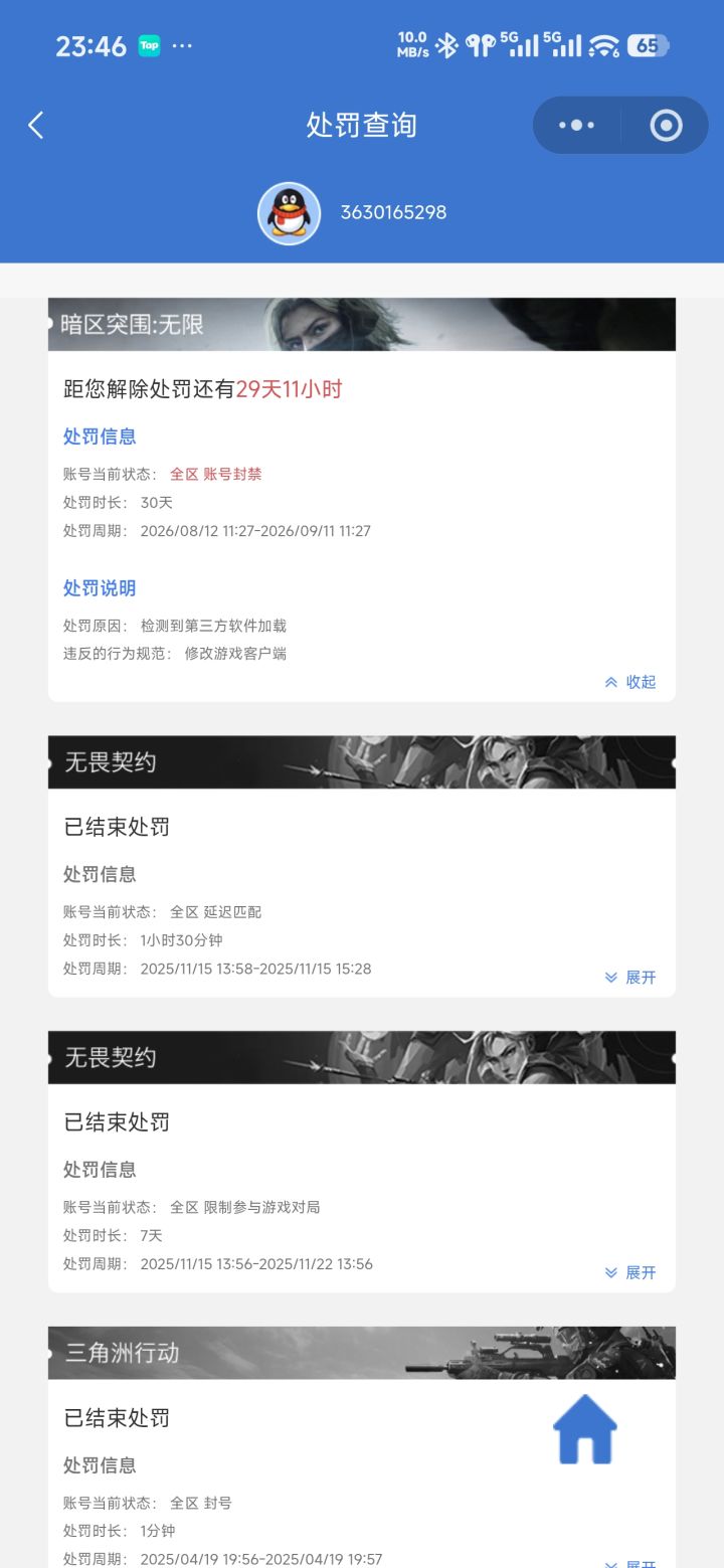 本人从未使用外挂、修改器、脚本，并且为巡查员。怀疑电脑环境被ACE反作弊误标记。已关闭内存完整性，DDU重装显卡驱动，删除全部虚拟机、宏、第三方插件。请求复核对局数据，解除环境标记。附上封号弹窗截图。截图