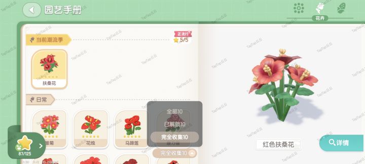 【丘丘】公测首个花卉杂交全图鉴毕业~截图