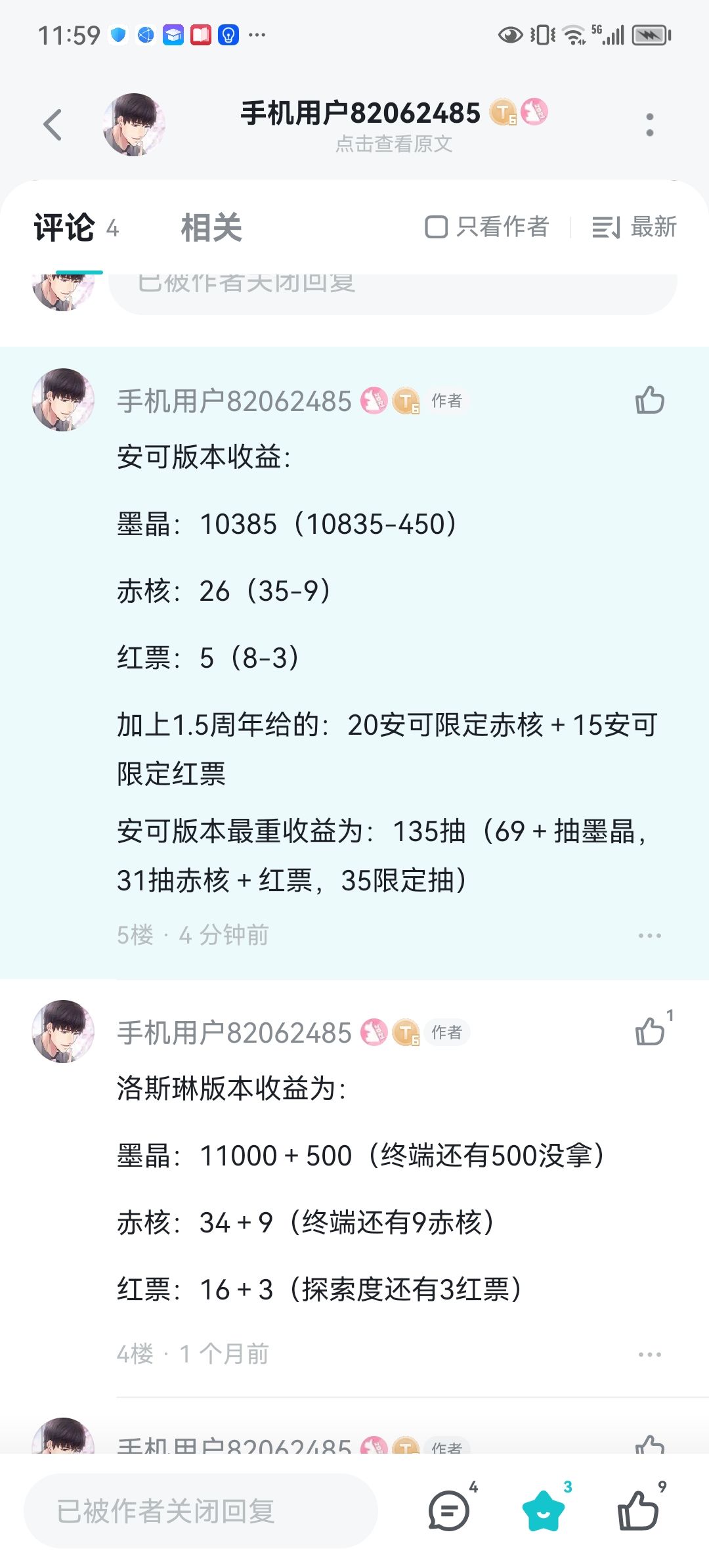 安可版本收益 1