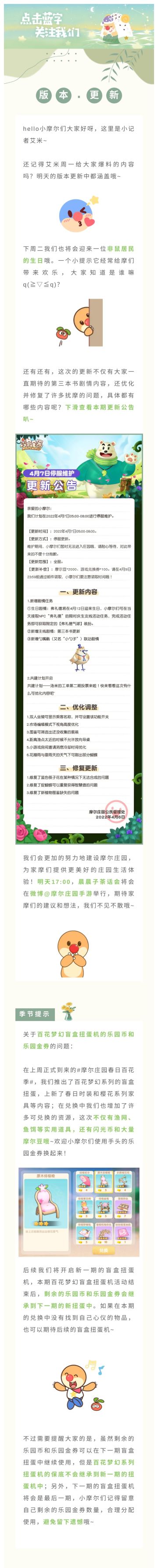 4月7日维护公告 汤米工单第二期即将来袭！