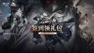 《明日方舟》感谢庆典开启，独家签到福利进行中！