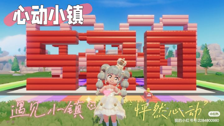 【心动小镇】像素主题520截图