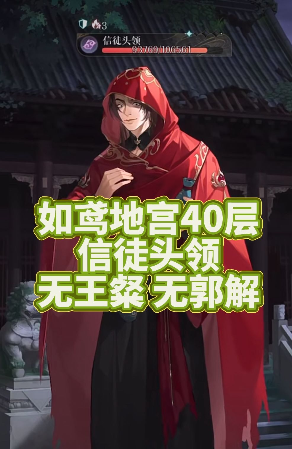 🌟配队：
⚠️生命为刚进入40层加上鲁肃队长加成的生命
【鲁肃队长+20%生命】
鲁肃50+7生命9209
颜良70+11 生命17459 普攻回血
孙权59+8 生命12014 受击减伤
史子渺70+11生命11454大招减伤
陈登60+9 生命11970 初始能量+2
⚠️配队思路：
⭕️①鲁肃当队长的原因就是因为加生命能多扛一会
⭕️②这个配队带孙权的原因就是因为孙权可以一次打三下，打得快而截图