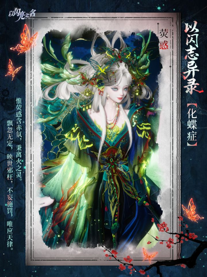 「以闪志异录」卷三截图