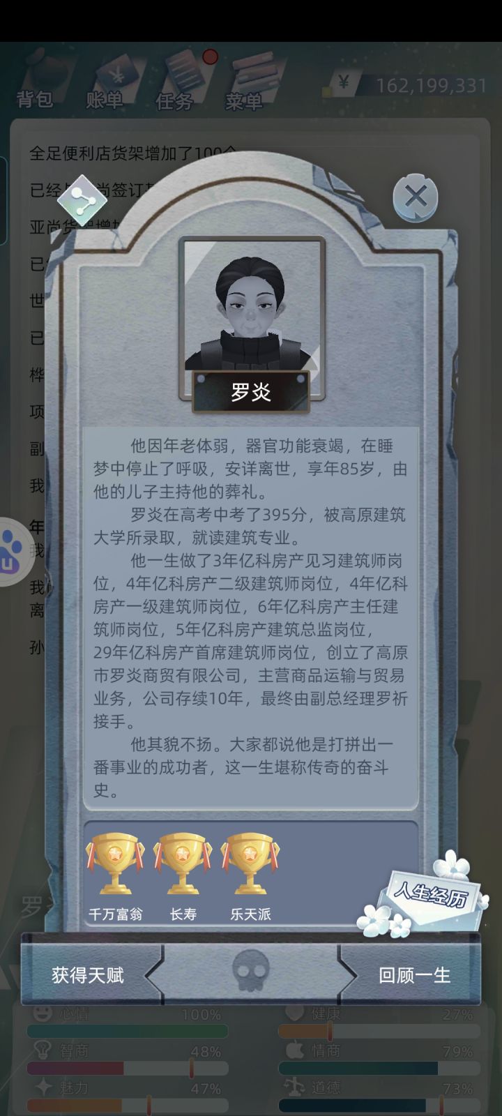 奋三世之余烈截图