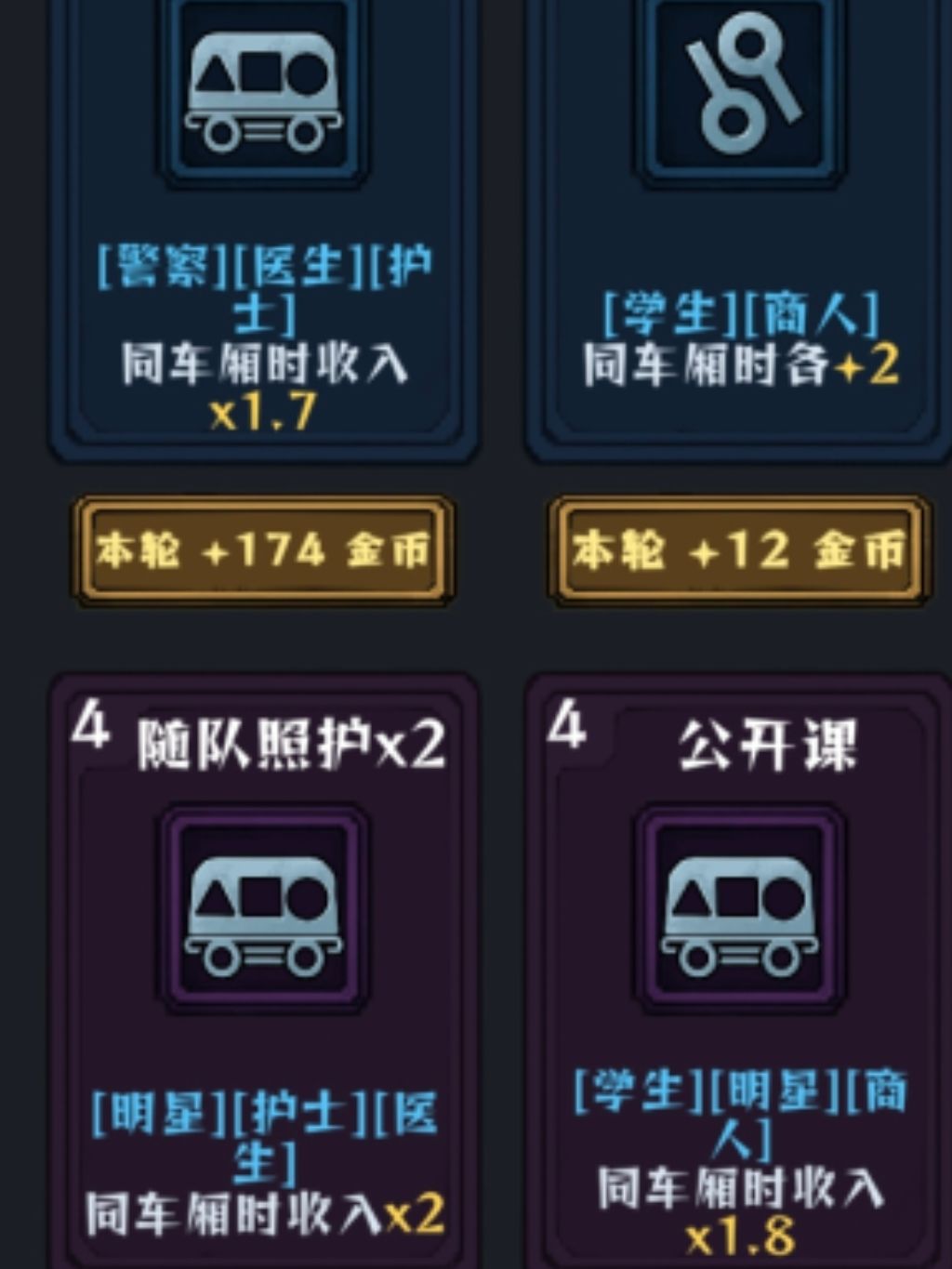 车厢不是越多越好!玩法推荐!! 2