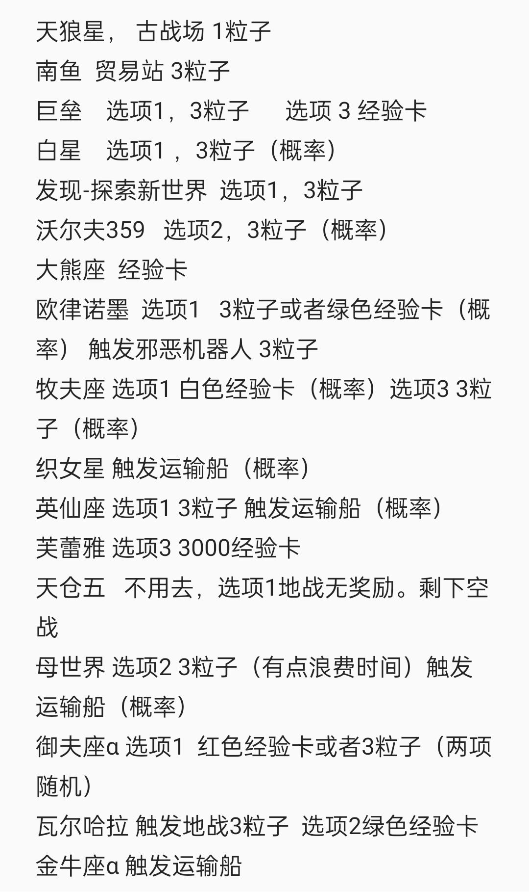日常星系任务（建议保存） 2