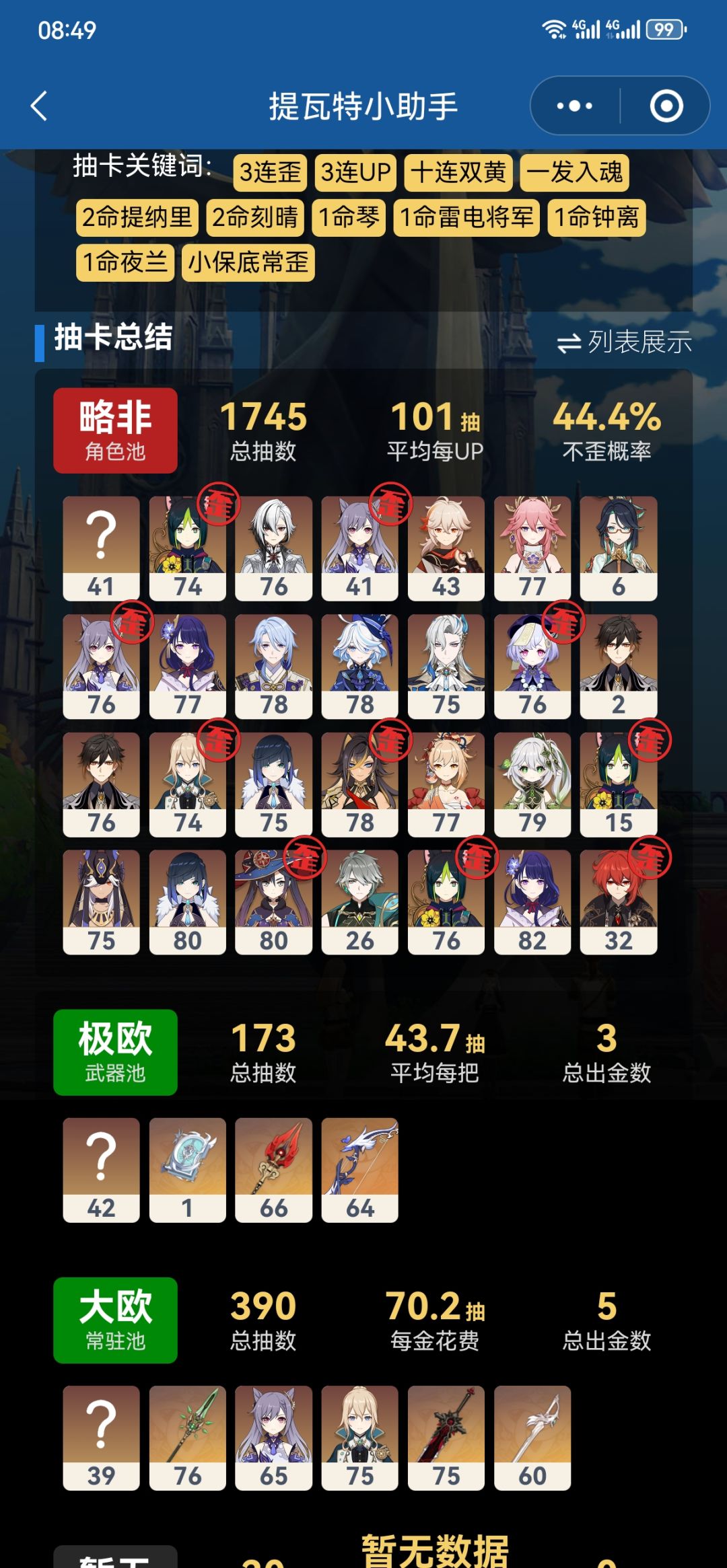 绝区零抽卡 6